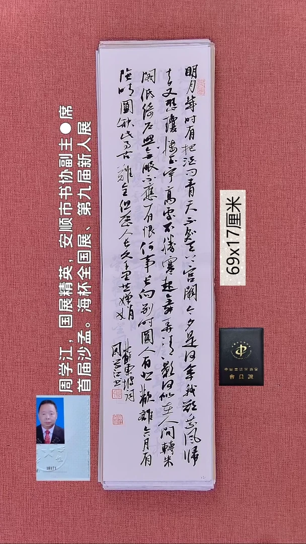 书法86    周老师书法作品