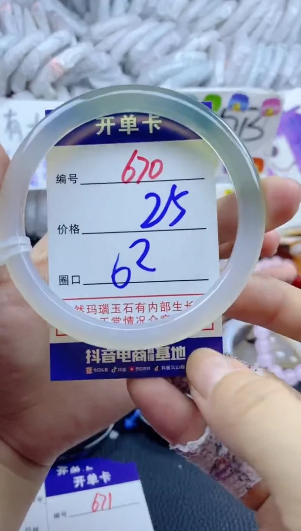 手镯玛瑙/玉髓未镶嵌670