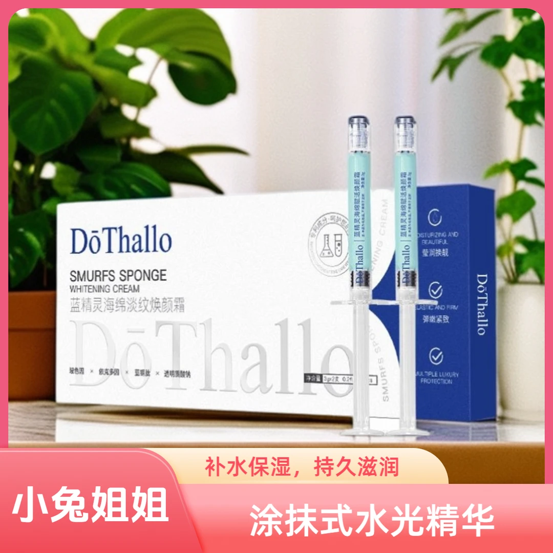 兔姐推荐！DōThallo蓝精灵海绵淡纹焕颜霜