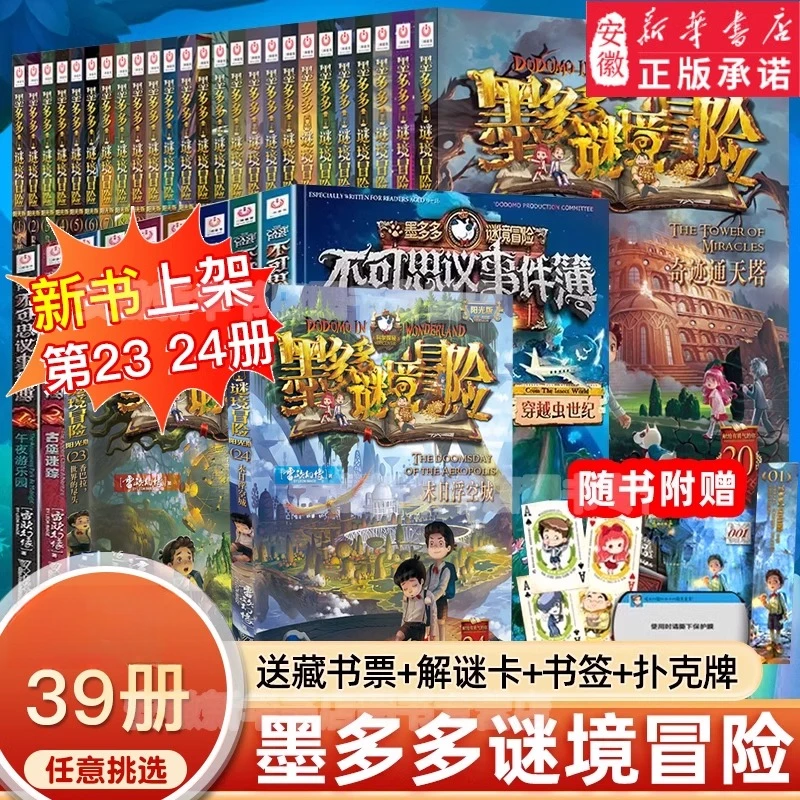 【新华书店】墨多多谜境冒险系列2324新书雷欧幻像著阳光版侦探推理