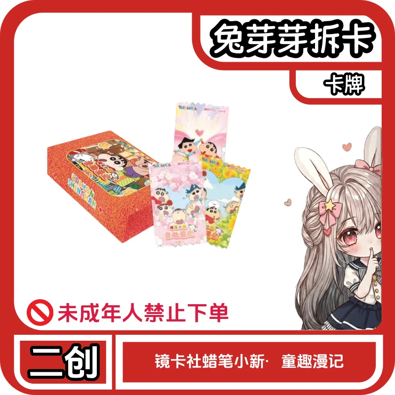 镜卡社丨蜡笔小新 童趣漫记收藏(默认代拆)