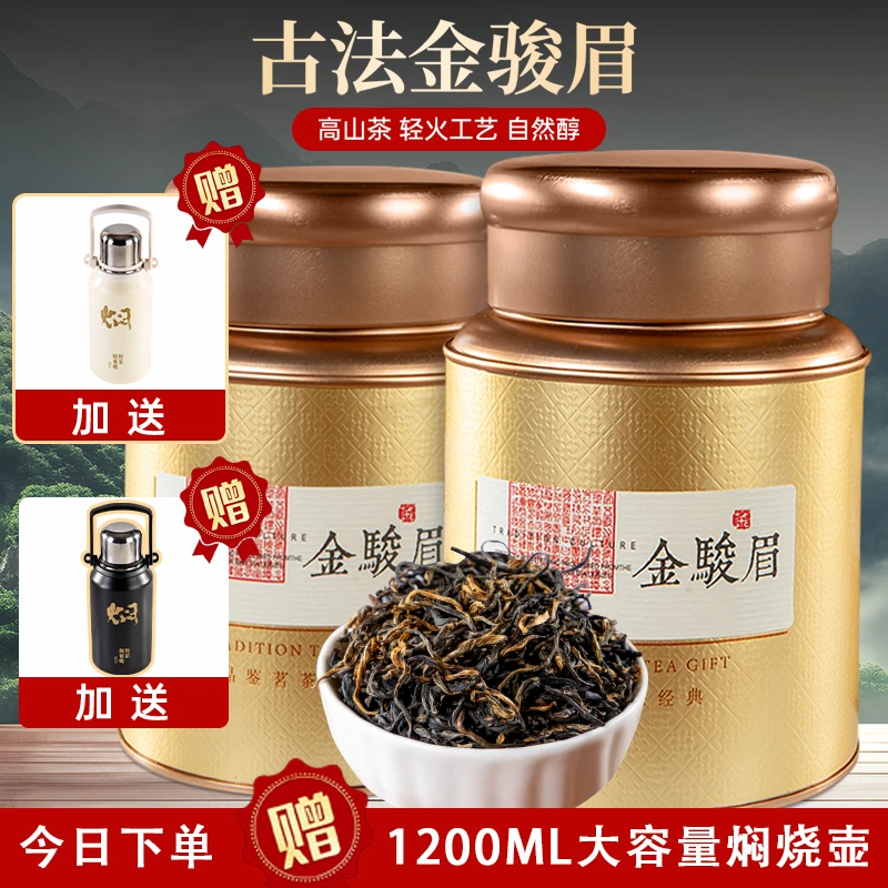 金骏眉【邮政助农】古法金骏眉2025新茶红茶蜜香浓香型罐装茶叶茶礼
