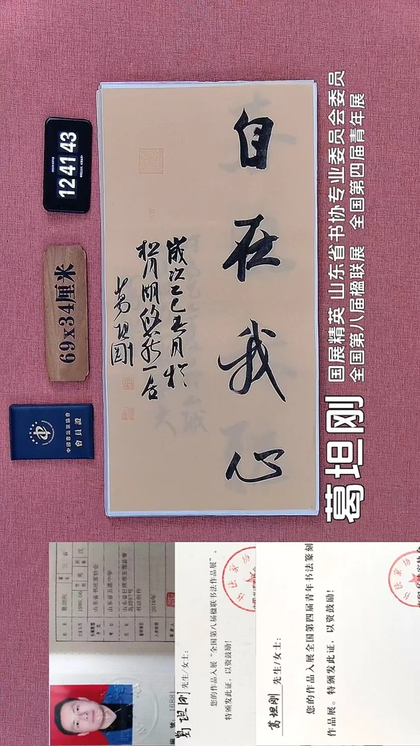 书法261    葛老师书法作品