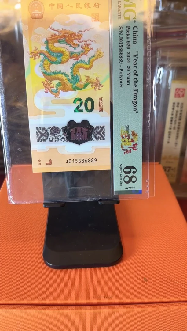 塑料2024 龙钞   单张   啊啊啊啊啊