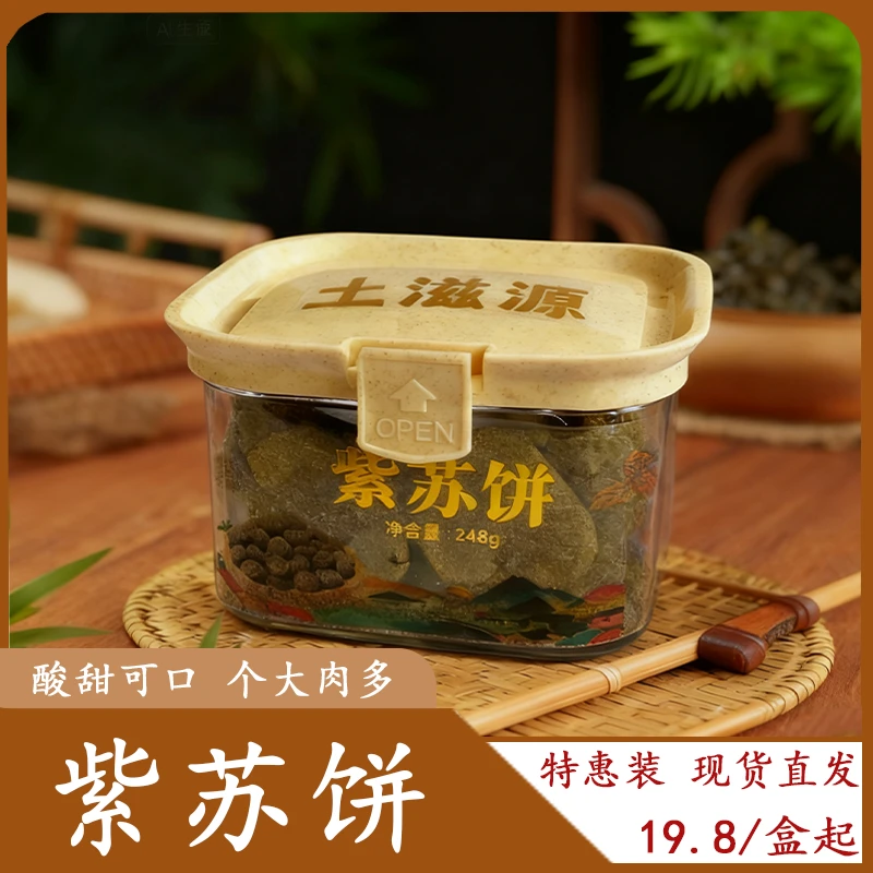 紫苏酸枣饼开味小零食江西特产