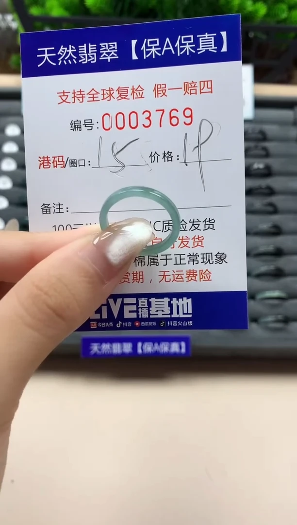 翡翠戒指未镶嵌天然003769