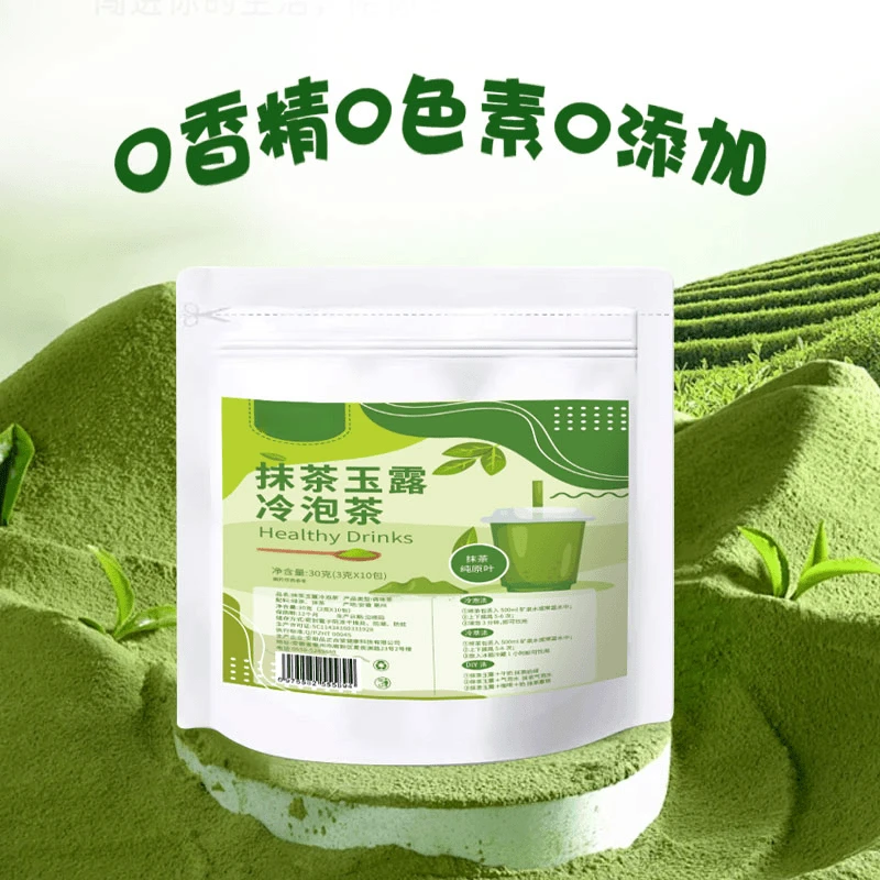 抹茶玉露冷泡茶抹茶绿茶女生爱喝夏日冲饮冷泡下午茶严选清新泡水