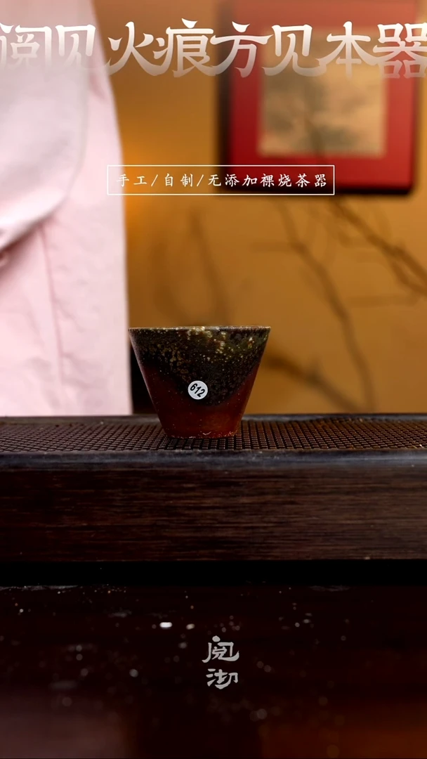 612微瑕柴烧手工杯