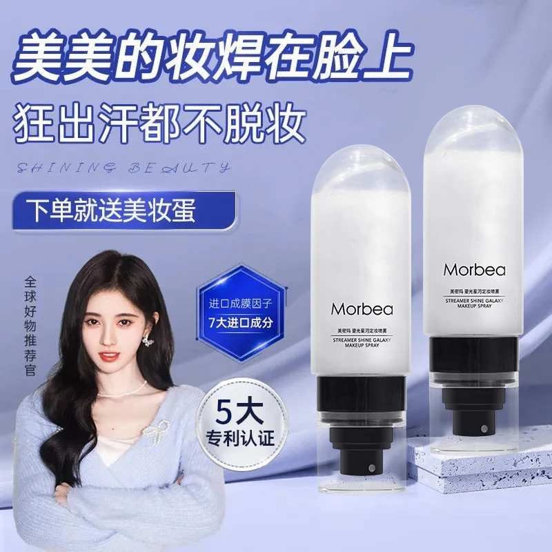 【三瓶五瓶屯】美密玛鎏光星河定妆喷雾lk