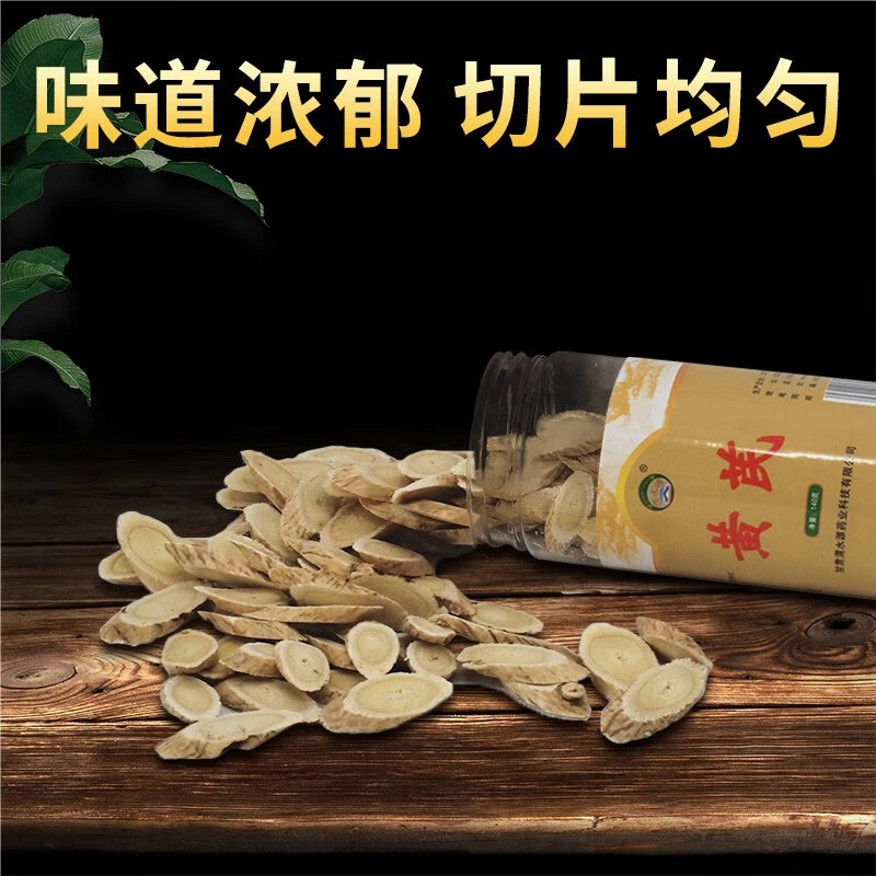 甘肃黄芪饮片 | 瓶装 140g 泡水煲汤煮茶
