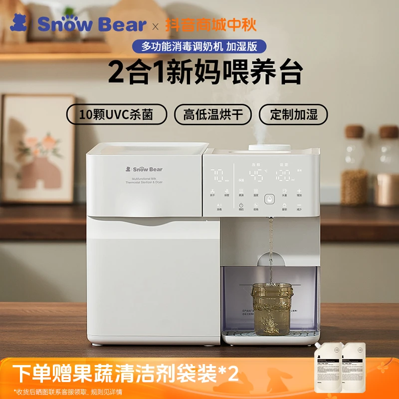 SnowBear小白熊加湿版紫外线奶瓶消毒柜婴儿调奶烘干二合一体5087