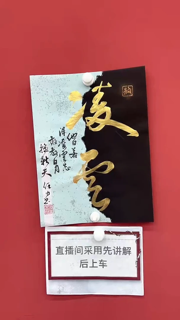 【闪购商品】书法任力老师书法作品2