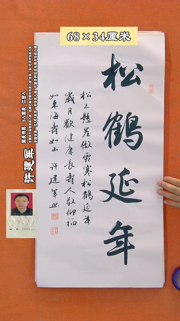 书法84a许建军书法作品