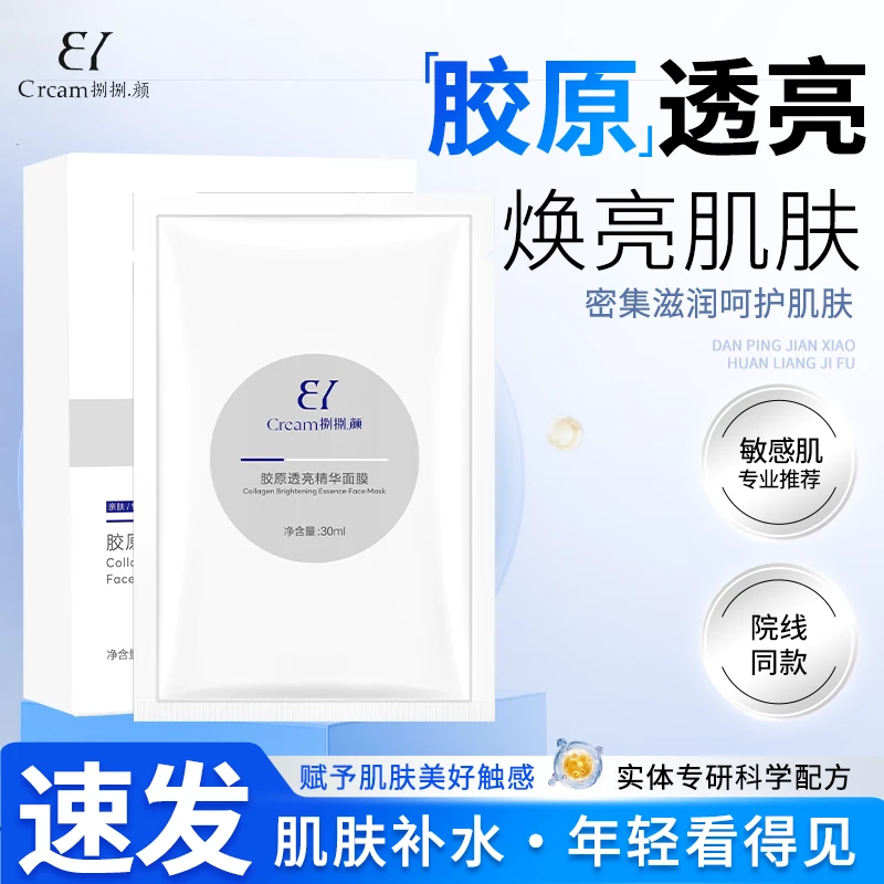 【拍1发三盒密集呵护胶原透亮精华面膜】原液滋润水光肌功效面膜