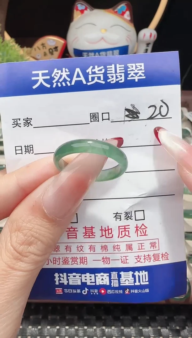 未镶嵌戒指翡翠20圈口对应的去拍