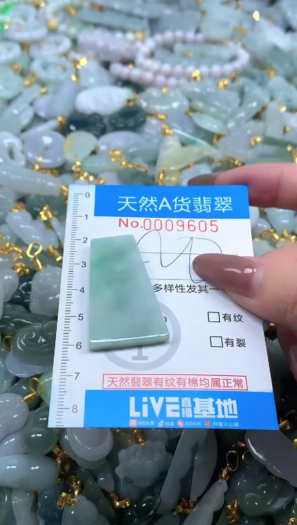 颈饰未镶嵌翡翠净货挂件-9605