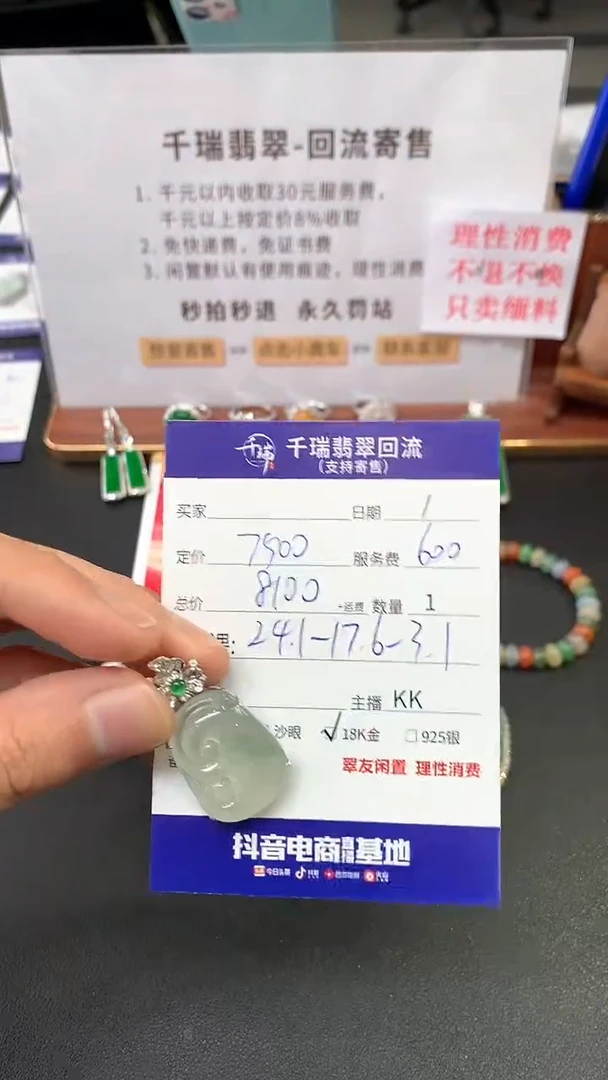 【闪购商品】翡翠吊坠(不含链)18K金镶嵌如意回流不退不换|8100+0