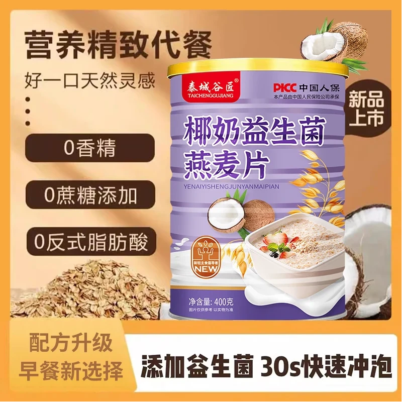 椰奶益生菌燕麦片冲泡即食代餐饱腹感强大人小孩营养早餐 400g/罐