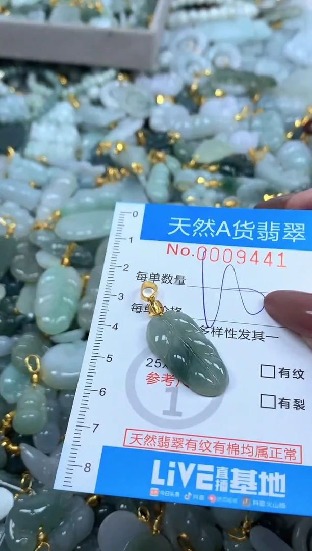 颈饰未镶嵌翡翠净货挂件-9441