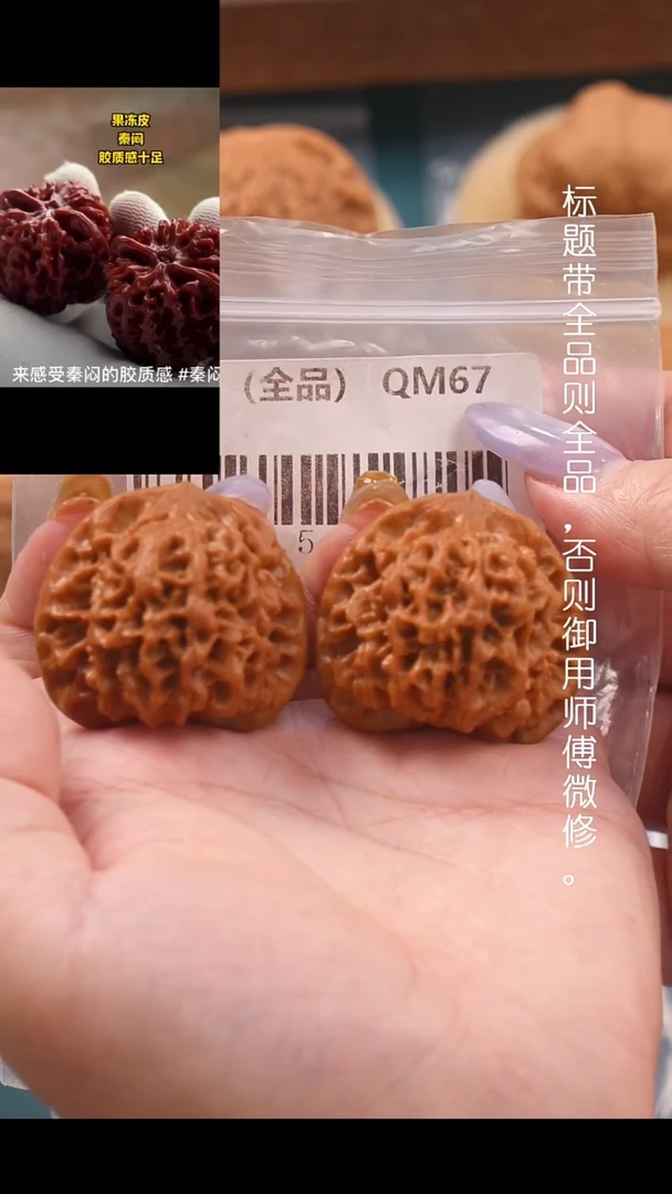 文玩核桃把件秦闷全品37.5