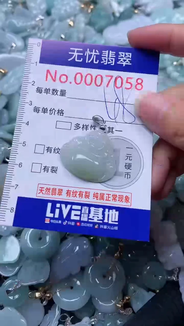 颈饰未镶嵌翡翠7058