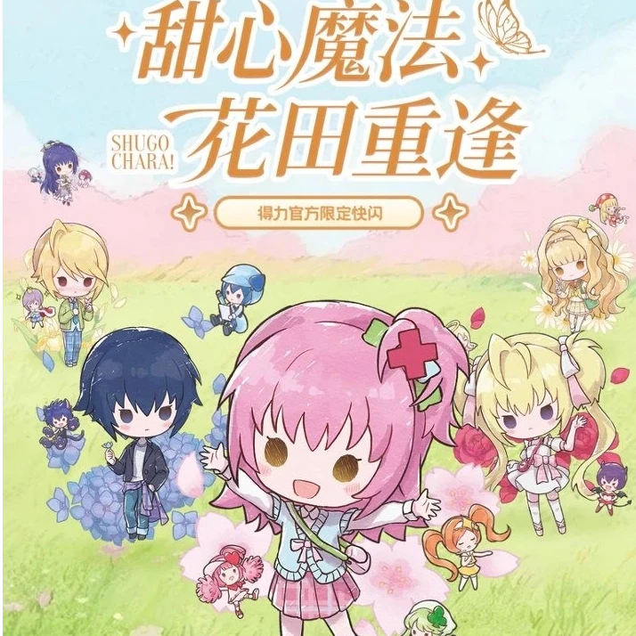 守护甜心×得力 甜心魔法主题吧唧/立牌/明信片/色纸 正版盲盒代拆