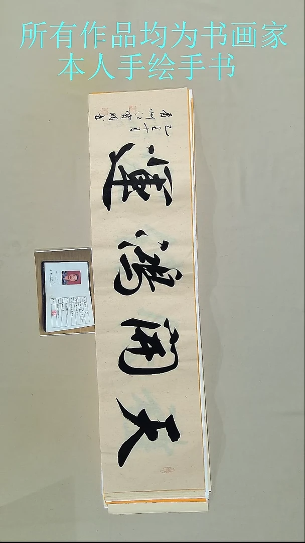 书法江先生4平尺书法作品