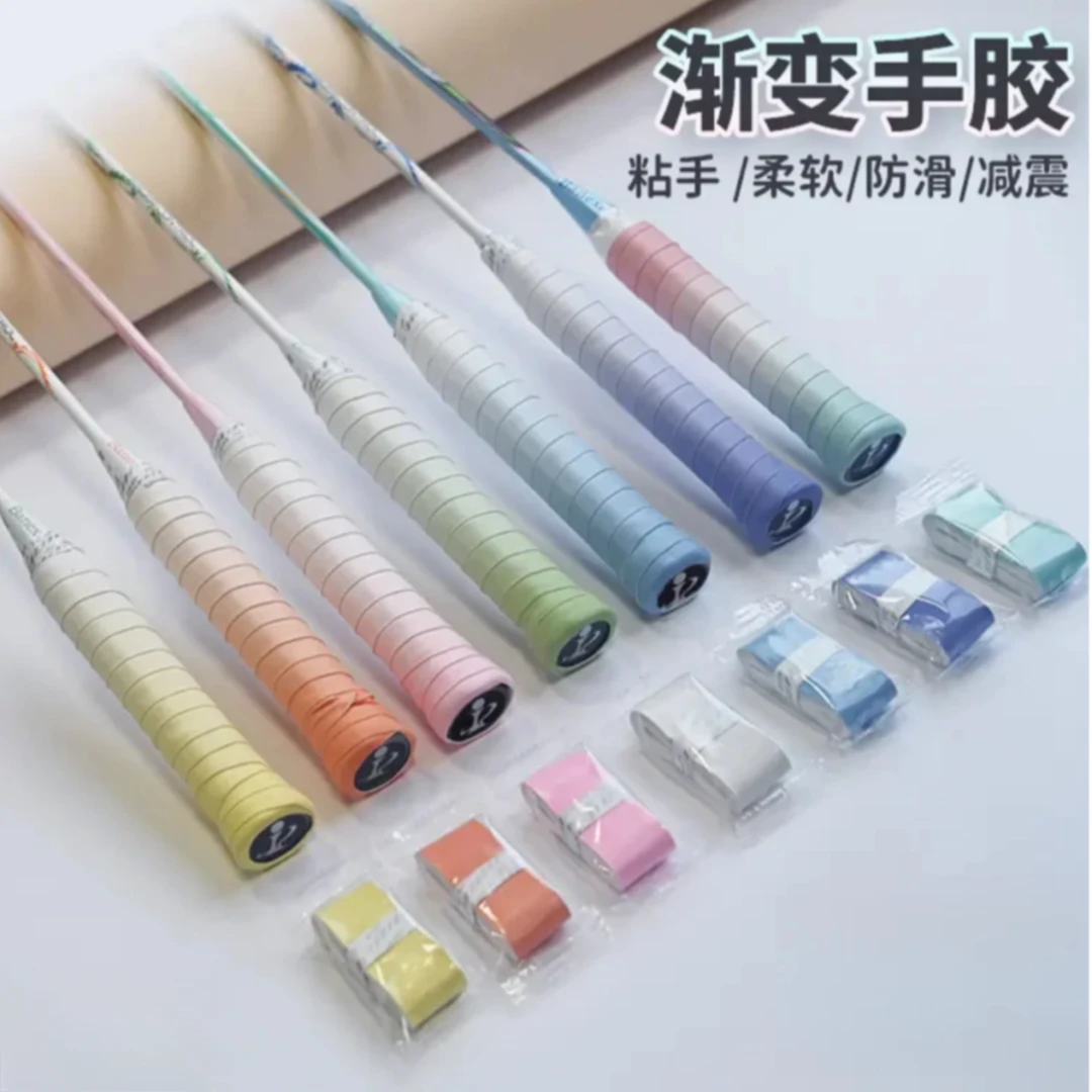 渐变色羽毛球手胶防滑耐磨吸汗带羽毛球网球缠绕手柄绑带防滑吸汗