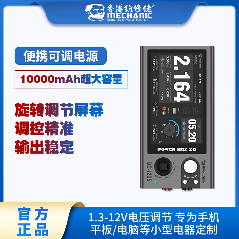 维修佬便携可调电源360°旋转调节屏幕调控精准输出稳定边充边用