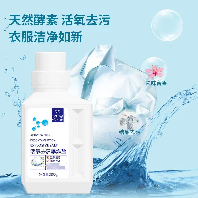 爆炸盐家用衣服去污渍深层清洁彩衣去污白衣亮白