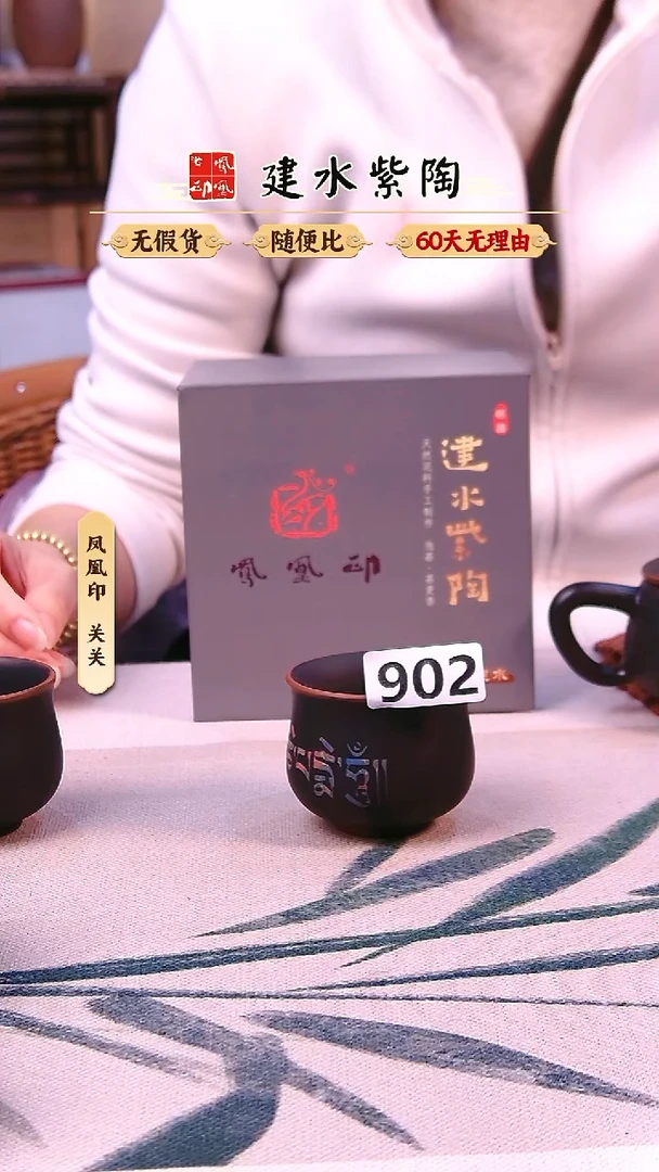 劉*建水紫陶微瑕六字箴言杯902