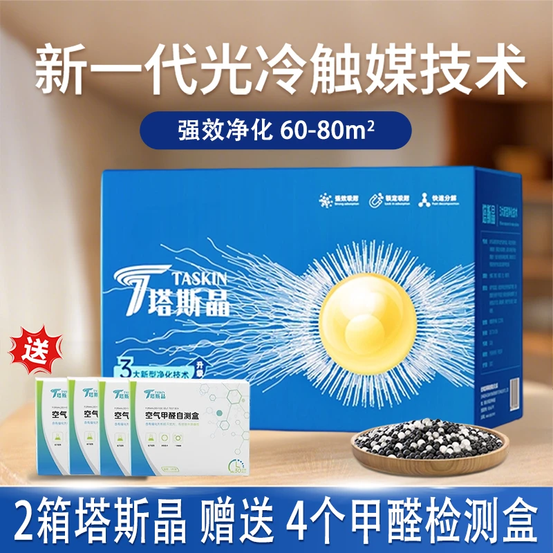 【净化60-80㎡】塔斯晶除甲醛活性炭包新房装修家用母婴室内空气净化