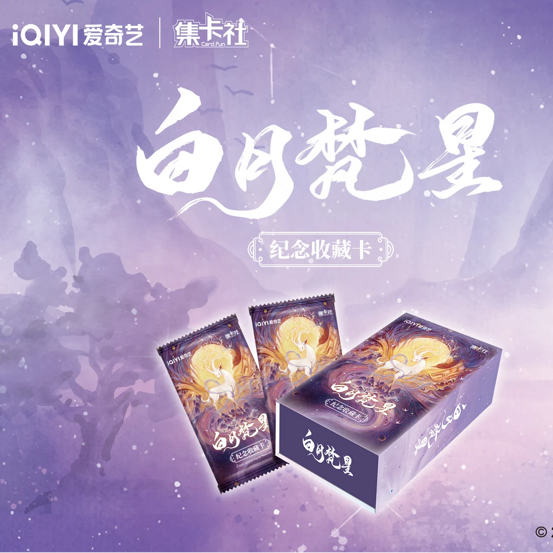 【推推】集卡社《白月梵星》纪念收藏卡d Coco