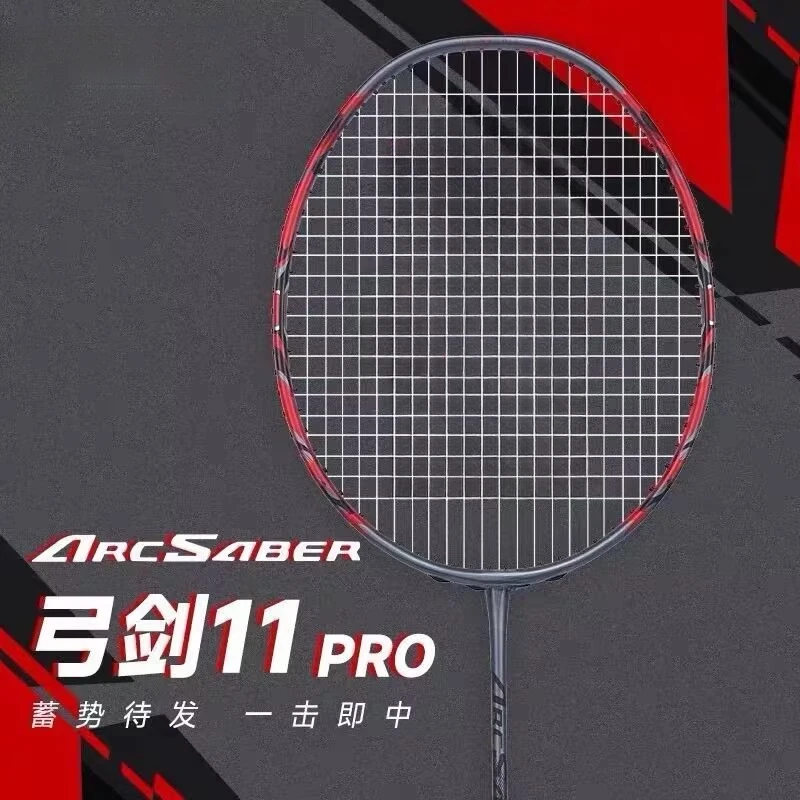弓箭系列羽毛球拍攻防兼备进攻型单拍