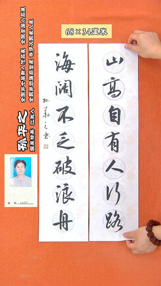 书法55a孙华之书法作品