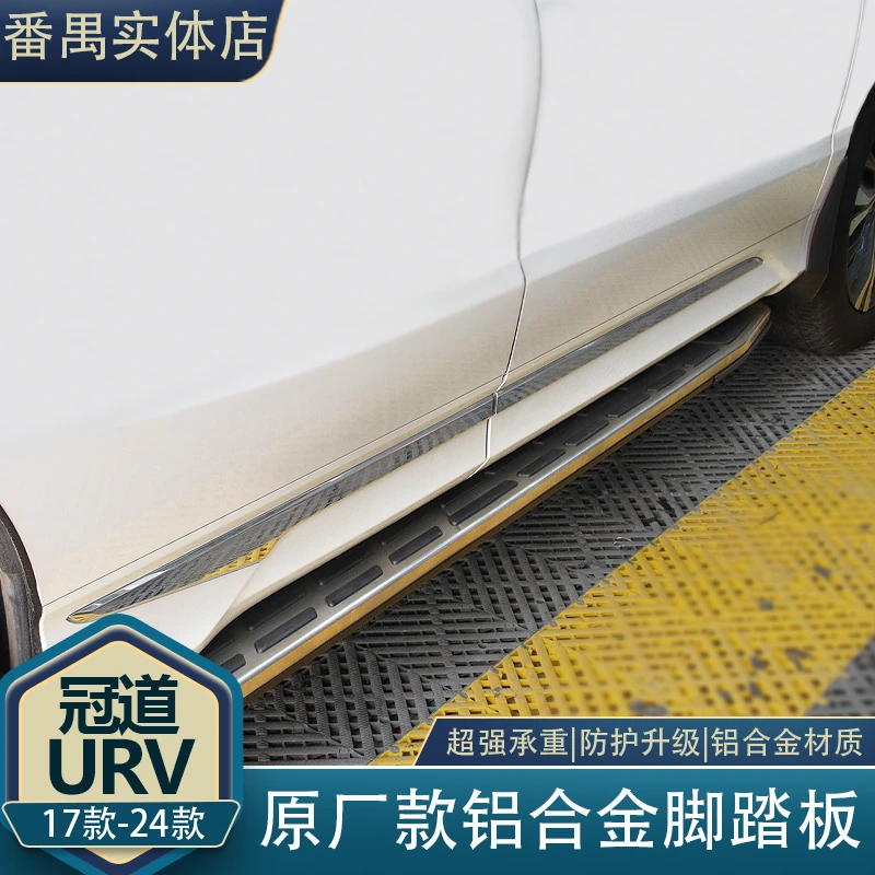 17-24款冠道原厂款铝合金踏板urv侧踏板改装外饰车侧踏板