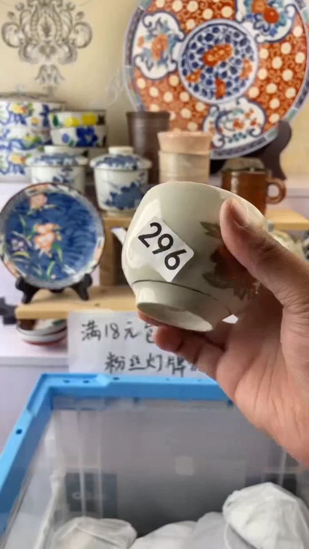 瓷片296满18元包邮谨慎参拍