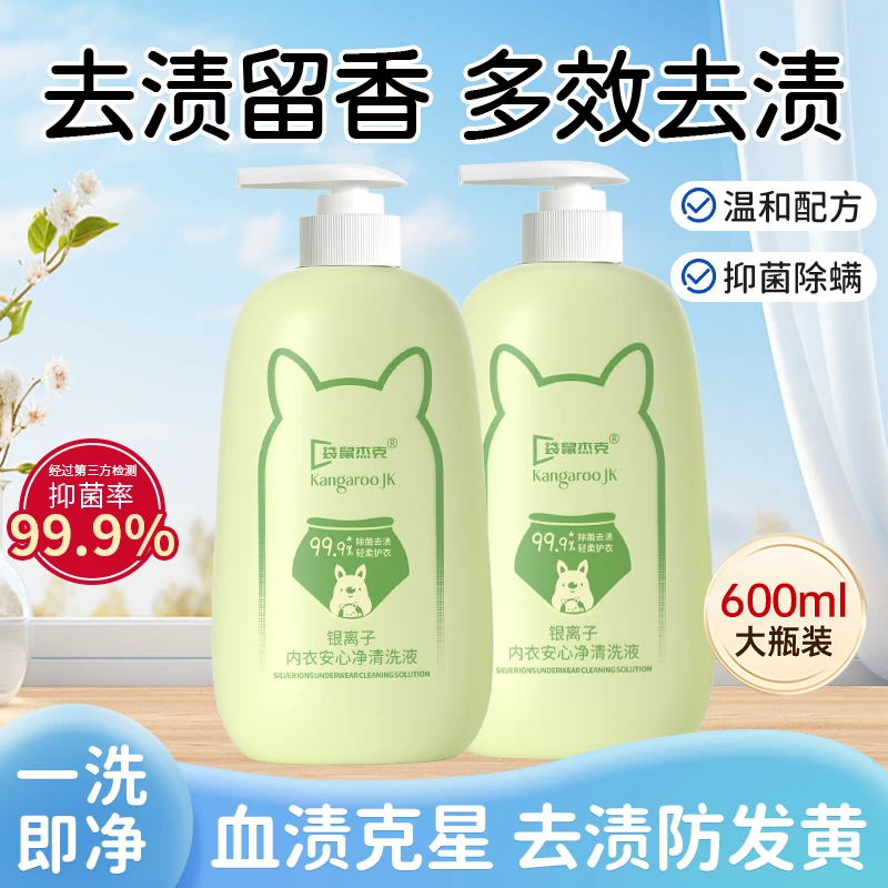 母婴内衣洗衣液专用清洗液内裤贴身衣物婴孕适用抑菌除螨去污女士