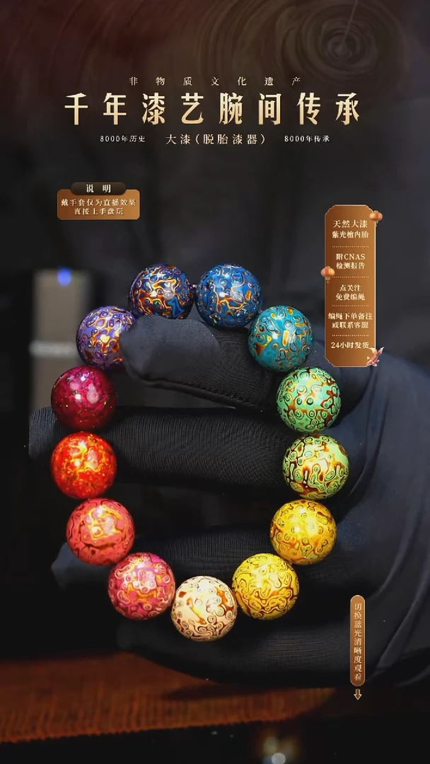 锦城大漆/手串/1.5cm*13+1   608