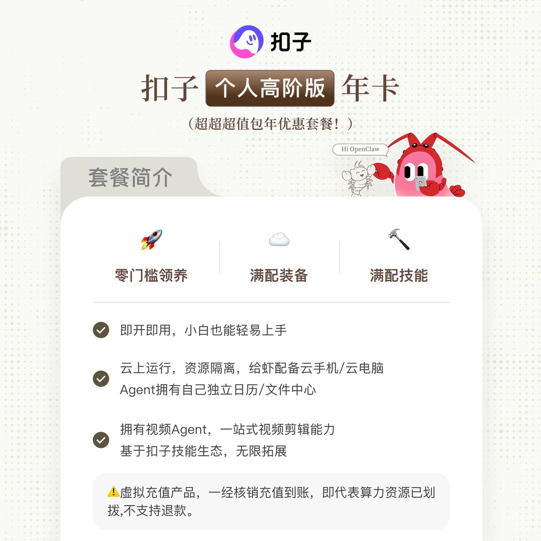 【整年权益】扣子个人高阶版会员年卡，填写手机号充值商品图