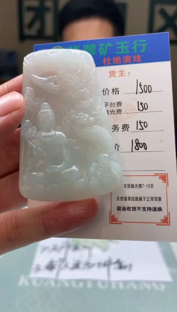 未镶嵌定制翡翠清*-毛货-不退不换