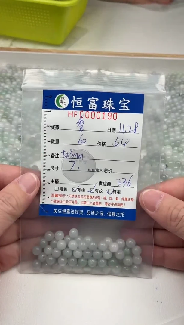 散珠翡翠秀*散珠卡7mm毫米左右