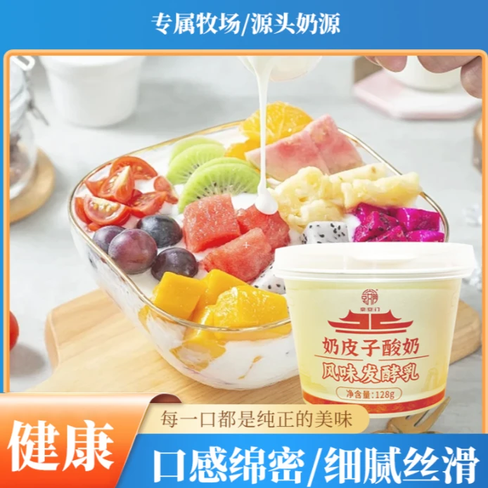 【京安门专用+赠1】京安门老北京奶皮子酸奶128g*10