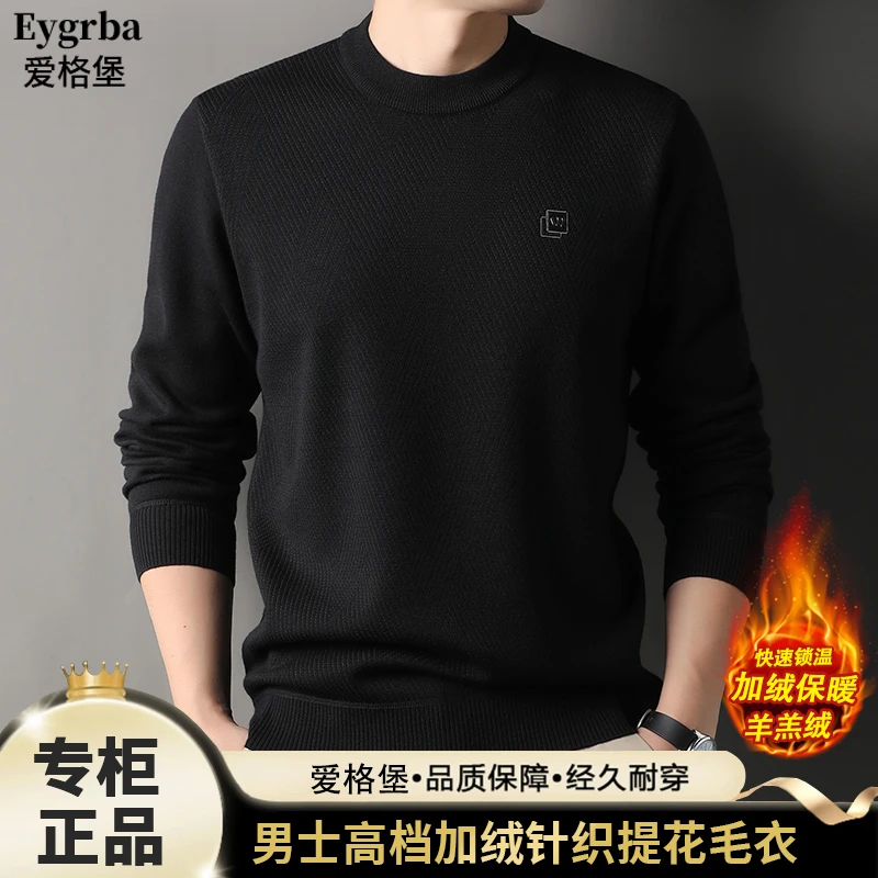 【蓄热保暖羊羔绒】爱格堡长袖加绒毛衣男秋冬季保暖休闲针织衫