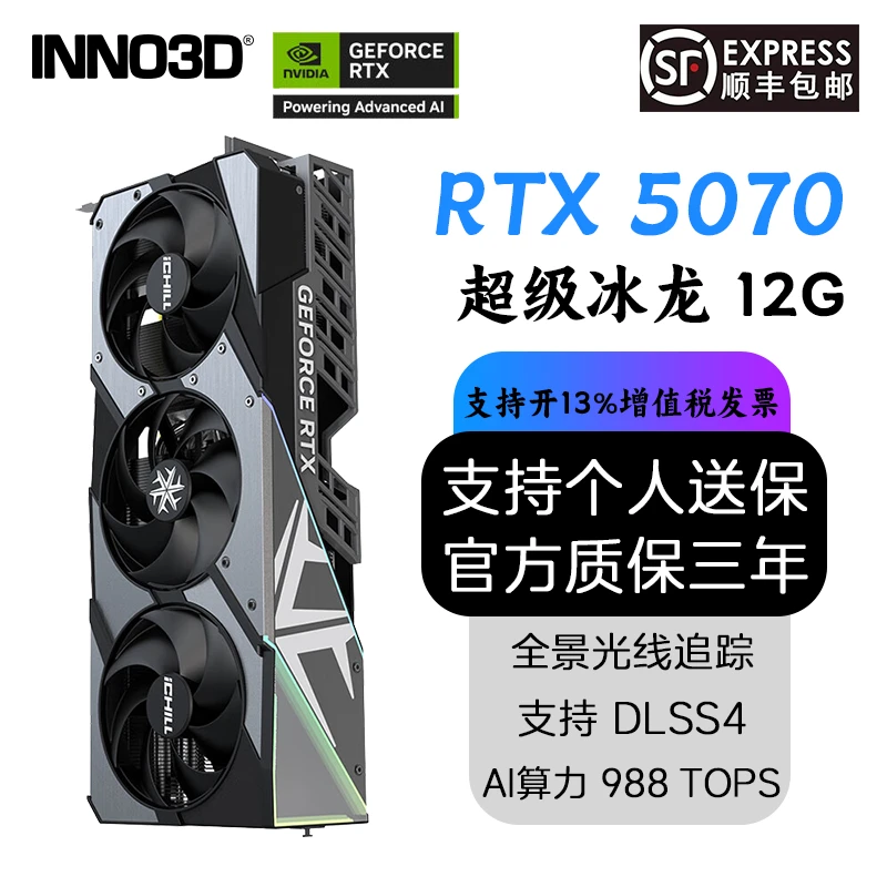 全新映众RTX5070 12G 曜夜 超级冰龙台式机电脑独立显卡