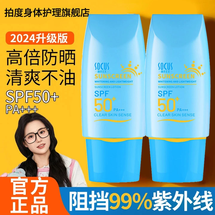 【小鱼海棠推荐】夏季防晒霜50高倍防晒防水防汗防紫外线