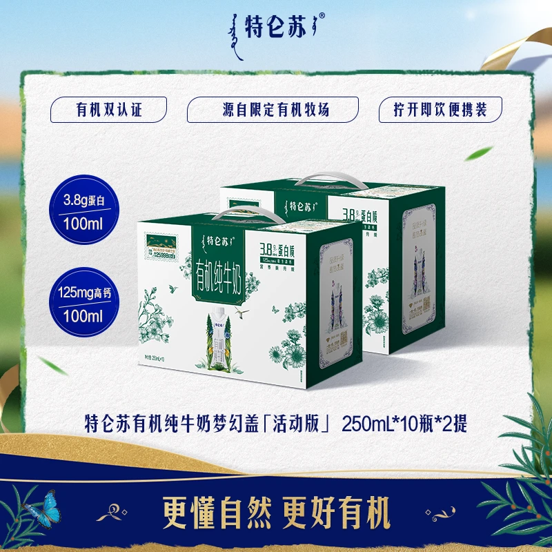特仑苏有机纯牛奶梦幻盖250ml×10瓶×2箱