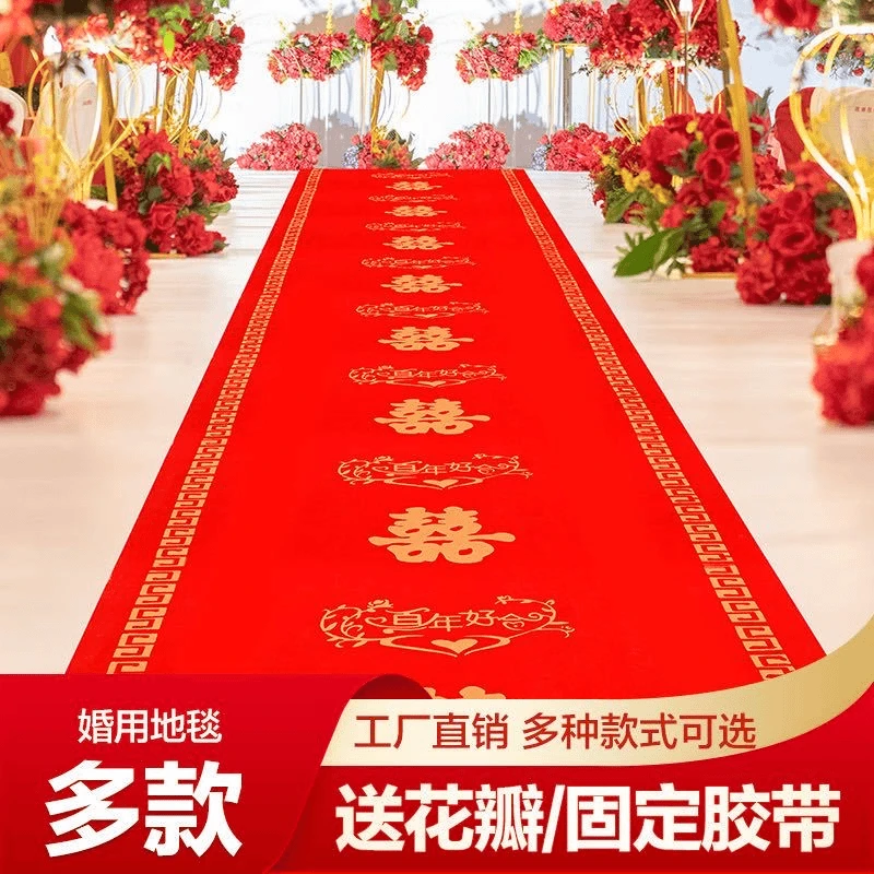 加厚喜庆无纺布红地毯一次性结婚用婚礼家用布置婚庆红色防滑地垫