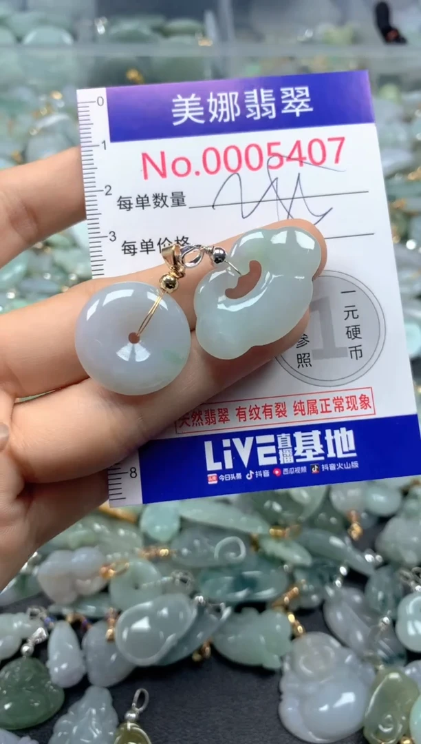 颈饰未镶嵌翡翠5407