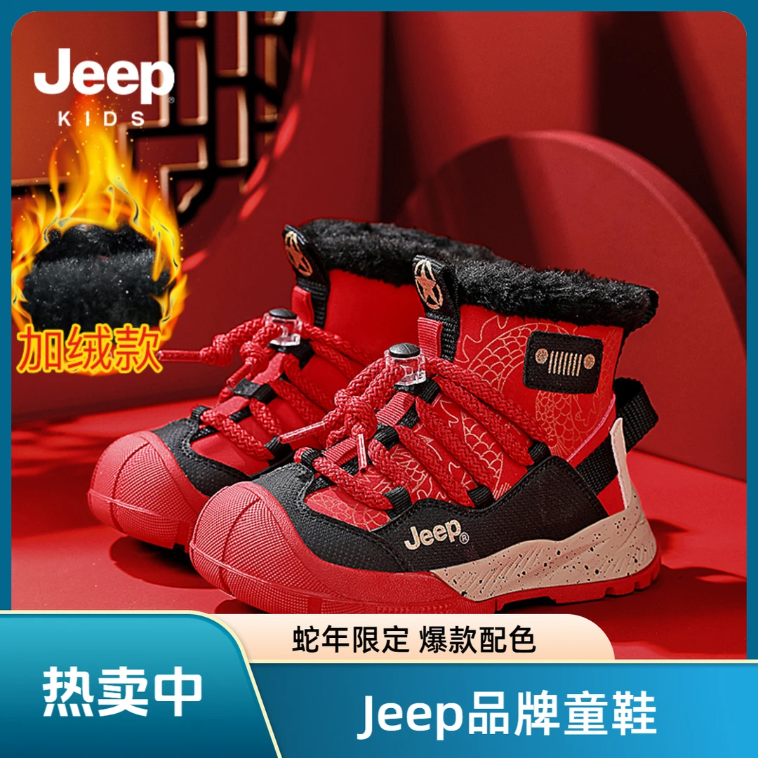 【新年款】Jeep儿童鞋男女童6-12岁休闲鞋冬季新款防滑中大童雪地靴
